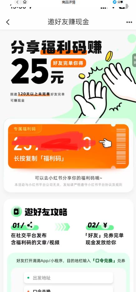 最近外面收费卖888起步很火的滴滴掘金项目教学详解，号称一天收益500+【详细文字步骤+教学视频】-比钱轻创