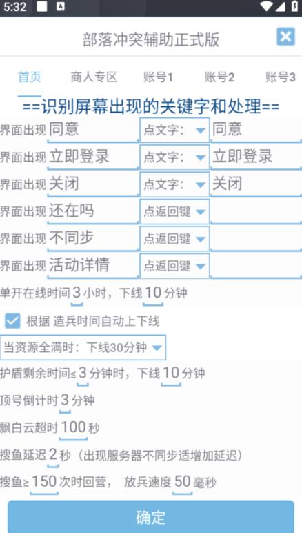 最新coc部落冲突辅助脚本，自动刷墙刷资源捐兵布阵宝石【永久脚本+使用教程】-比钱轻创