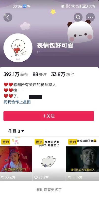 搞笑表情包升级玩法，简单操作，抖音实操3天变现500+-比钱轻创