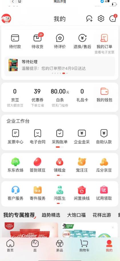 外面最高收费到3980的京东撸货项目，号称日产300+的项目（详细玩法视频教程）-比钱轻创