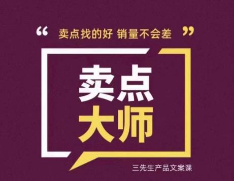 卖点大师，轻松找卖点，产品差异化，卖点找的好销量不会差-比钱轻创