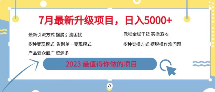7月最新旅游卡项目升级玩法，多种变现模式，最新引流方式，日入5000+【揭秘】-比钱轻创