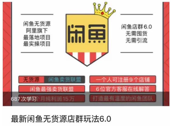 闲鱼无货源店群玩法6.0，无需囤货，无需引流，两个月盈利18W的核心秘籍，所有细节一清二楚-比钱轻创