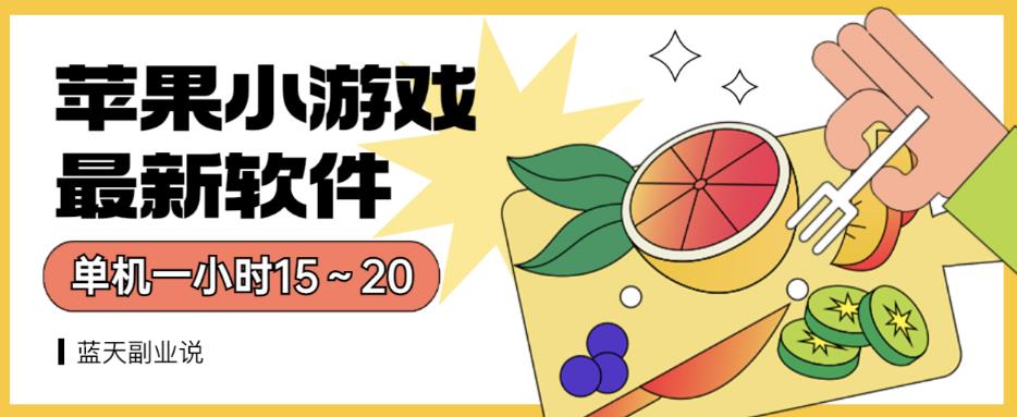 苹果小游戏最新软件单机一小时15～20全程不用看广告【揭秘】-比钱轻创