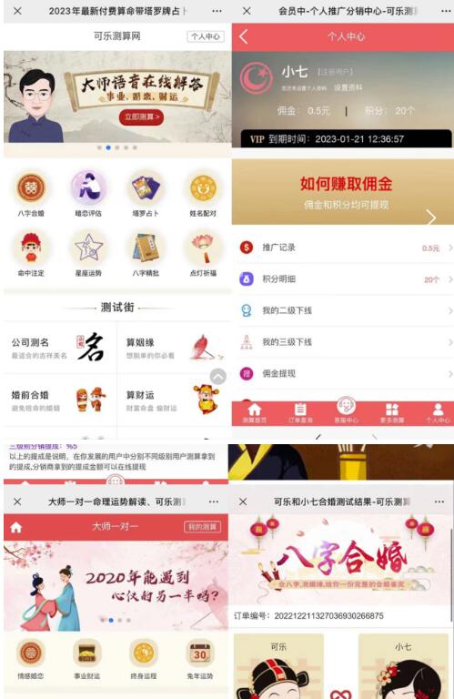 外面卖1888的2023最火算命测算系统源码搭建教程【源码+教程】-比钱轻创
