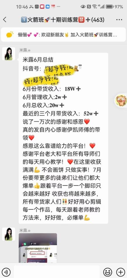 图文带货这么赚钱么? 3个月52W 图文带货运营加强课【揭秘】-比钱轻创