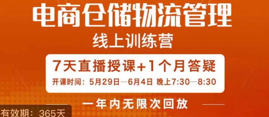 南掌柜·电商仓储物流管理学习班，电商仓储物流是你做大做强的坚强后盾-比钱轻创