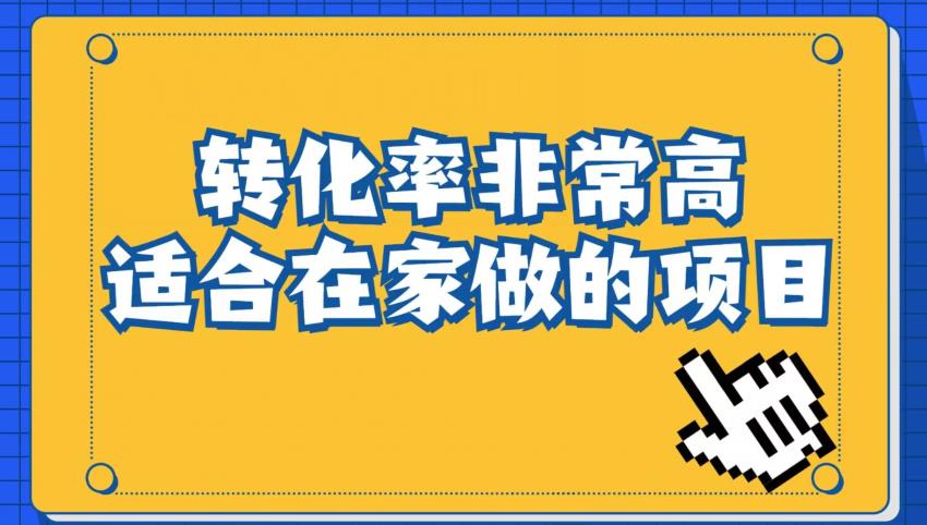 小红书虚拟电商项目：从小白到精英（视频课程+交付手册）-比钱轻创