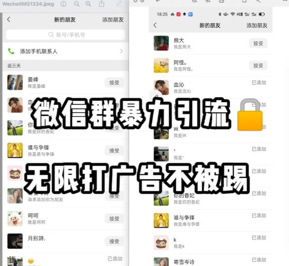 微信群引流无限打广告防踢教程，零风险日引200+精准粉-比钱轻创