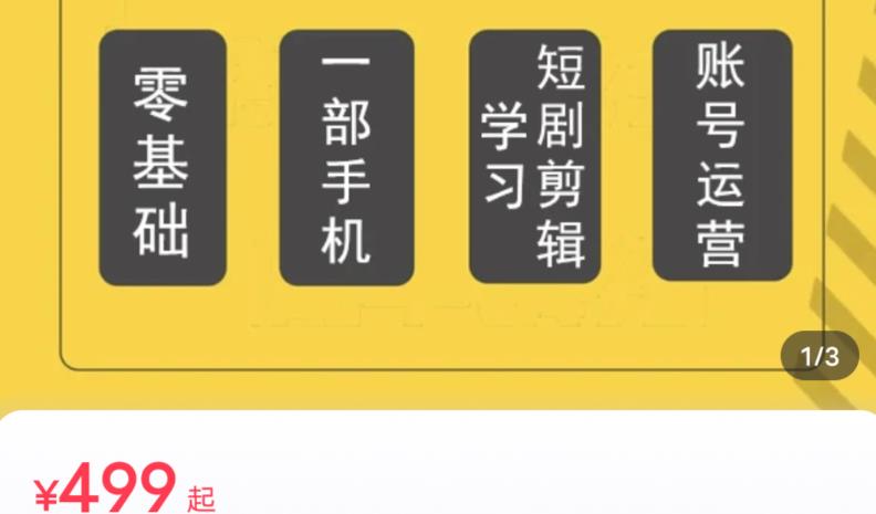 短剧另类新赛道剪辑解说课萱萱实操班（29节）-比钱轻创
