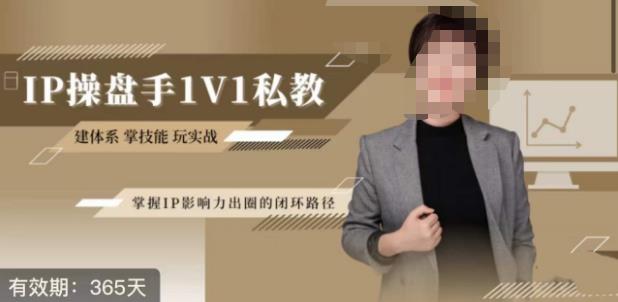 江湖格掌门·第二期IP操盘手认证营,掌握IP影响力出圈的私域闭环路径-比钱轻创