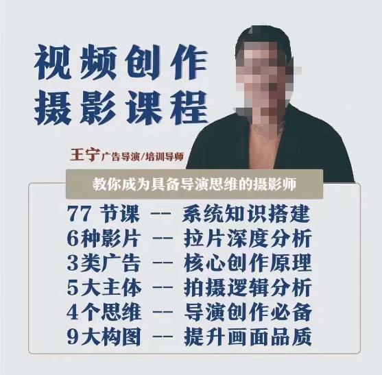 视频创作摄影课程，教你成为具备导演思维的摄影师（导演思维+拍摄技巧+拉片解析+职业发展建议）-比钱轻创