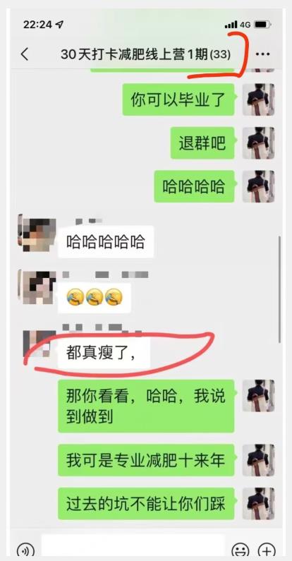 线上减肥训练营，足不出户，仅靠拉几个社群，发几条朋友圈，就可以月实现入五位【揭秘】-比钱轻创