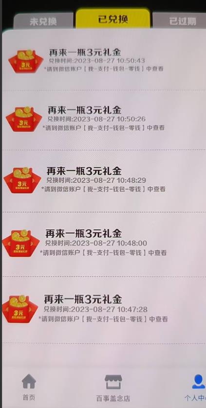 外面割588-1280的百事瓶盖玩法，单个微信收益100-150单天收益300-500元【揭秘】-比钱轻创