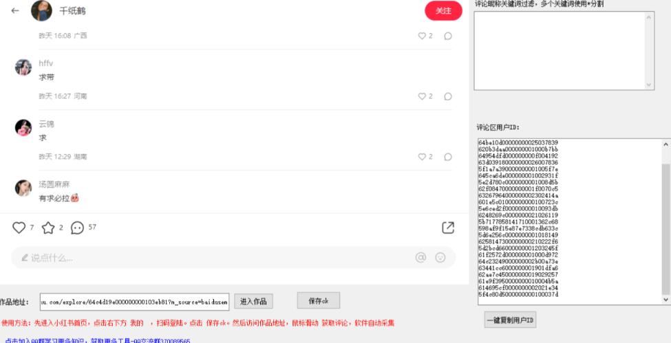 小白都会用的小红书精准用户id采集器日引流精准粉可达到100+（软件+教程）-比钱轻创