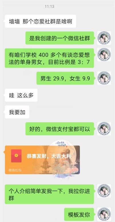 校园表白墙，恋爱社群玩法，一个月轻松1w+【揭秘】-比钱轻创