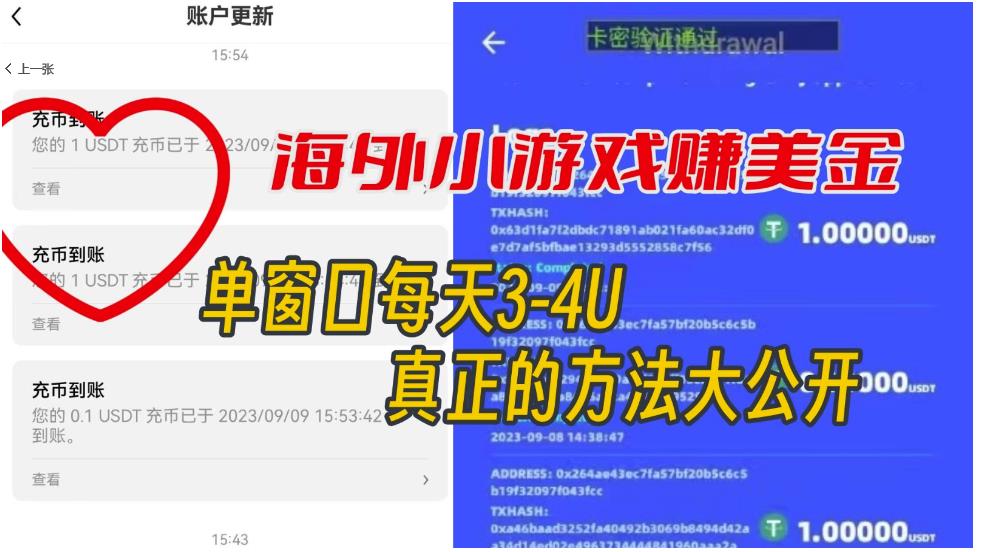 海外小游戏美金项目真正可以达到3-4U单窗口的方法，单台电脑收入300+【揭秘】-比钱轻创