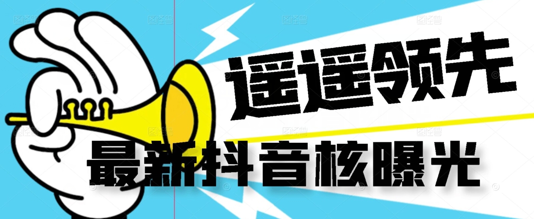 【最新】抖音核曝光技术不封控精准曝光（脚本+视频教程）-比钱轻创