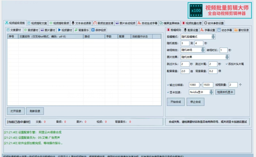 【独家首发】价值几百无敌好用短视频混剪软件，效率翻倍-比钱轻创