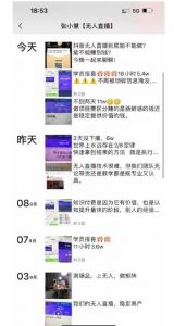 张小慧无人直播精英课,基础+进阶+精英课,持久不下播-比钱轻创