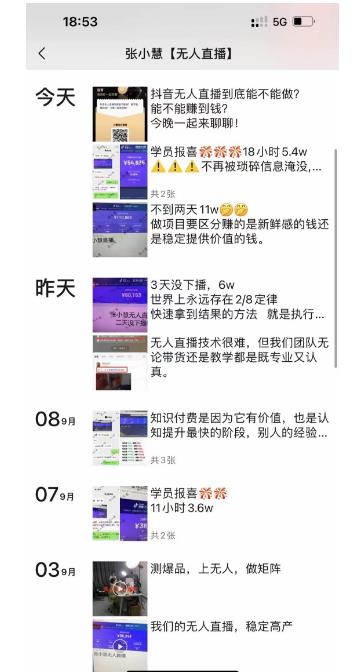 张小慧无人直播精英课，基础+进阶+精英课，持久不下播-比钱轻创