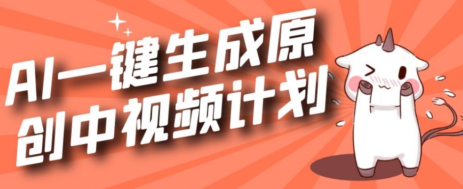 利用Chatgpt生成视频，三分钟一个作品，参与中视频伙伴计划-比钱轻创