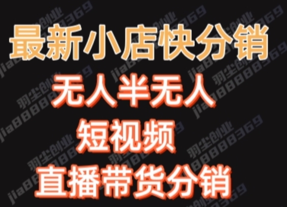 最新收费2680元快手一键搬运短视频矩阵带货赚佣金月入万起【揭秘】-比钱轻创