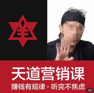 天道老阮-天道营销课，​赚钱有规律，听完不焦虑-比钱轻创