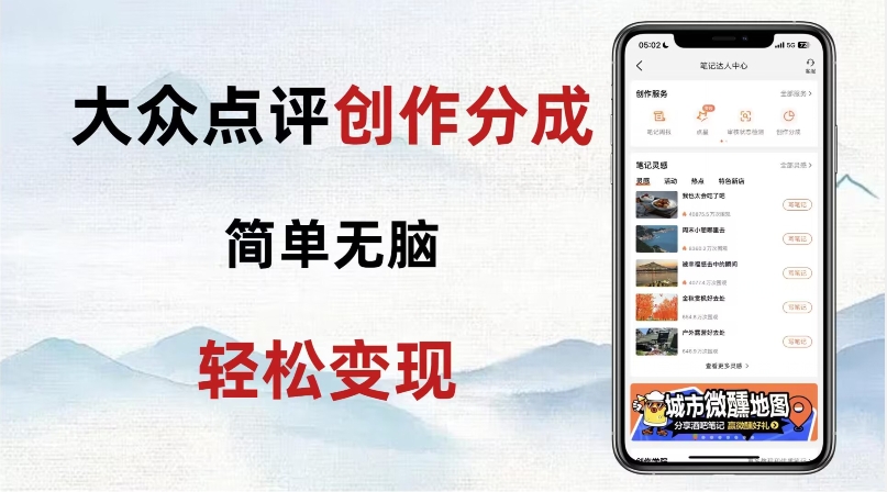 大众点评新玩法！零成本！新手也能每日轻松入袋300+！【揭秘】-比钱轻创