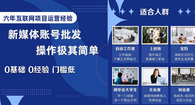新媒体账号批发，操作极其简单，0基础0经验门槛低【揭秘】-比钱轻创