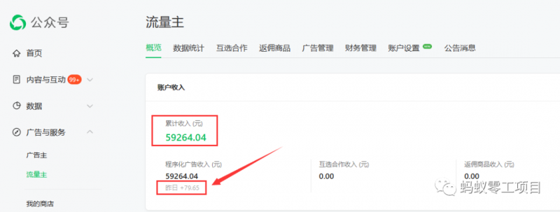 如何在微信公众号上撸流量主广告收益？本期我们将0收费带你跑完全程！【揭秘】-比钱轻创