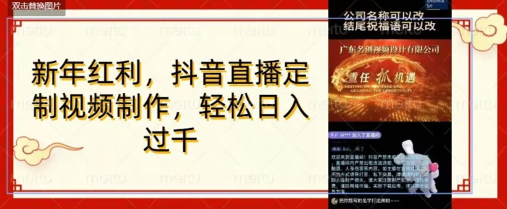 年底风口项目，定制视频直播变现，日入1000加，会打字就行【揭秘】-比钱轻创