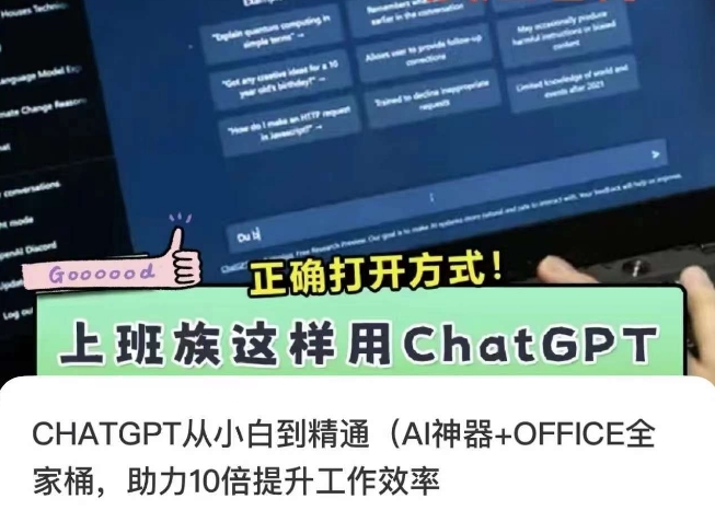CHATGPT从小白到精通，AI神器+OFFICE全家桶，助力10倍提升工作效率-比钱轻创