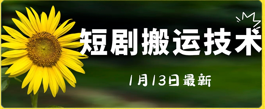 最新短剧搬运技术，电脑手机都可以操作，不限制机型-比钱轻创