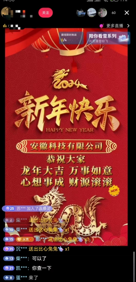 年前最后一波风口，企业新年祝福，做高质量客户，一单99收到手软，直播礼物随便收【揭秘】-比钱轻创