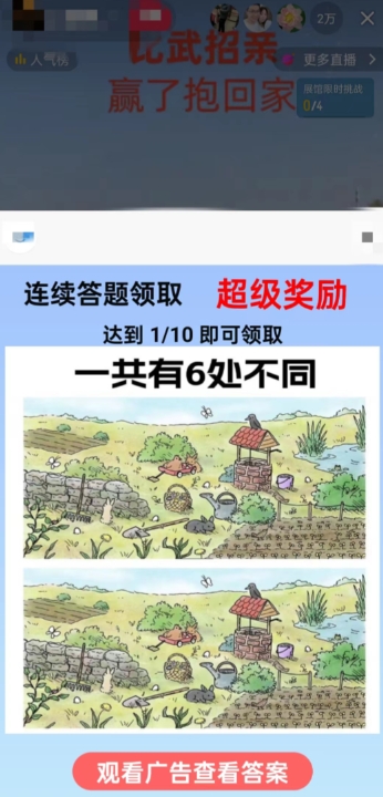 最近很火的无人直播“比武招亲”的一个玩法项目简单【揭秘】-比钱轻创