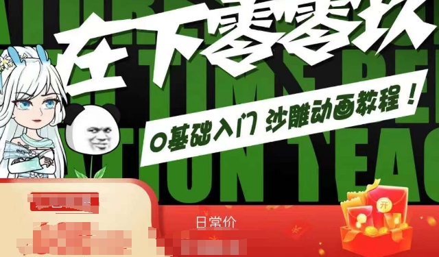 在下零零玖零零基础AN全流程教学，0基础入门沙雕动画教程-比钱轻创
