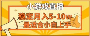 寒假新风口玩就挺秃然的月入5-10w，单日收益3000+，每天只需1小时，最适合小白上手，保姆式教学【揭秘】-比钱轻创