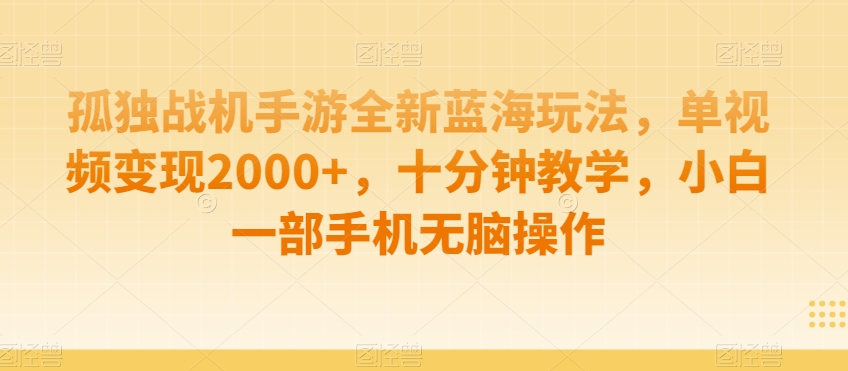 制作AI视频打爆流量，一条视频变现5种收益，小白也能日入300+【揭秘】-比钱轻创