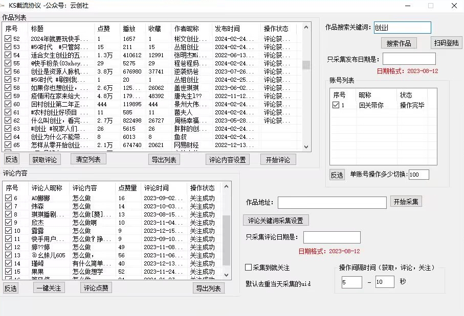 【全网首发】快手全自动截流协议，微信每日被动500+好友！全行业通用【揭秘】-比钱轻创