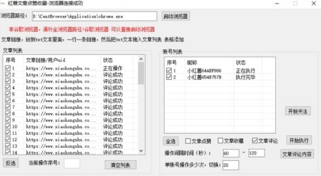 【全网首发】小红书全自动评论区截流机！无需手机，可同时运行10000个账号【揭秘】-比钱轻创