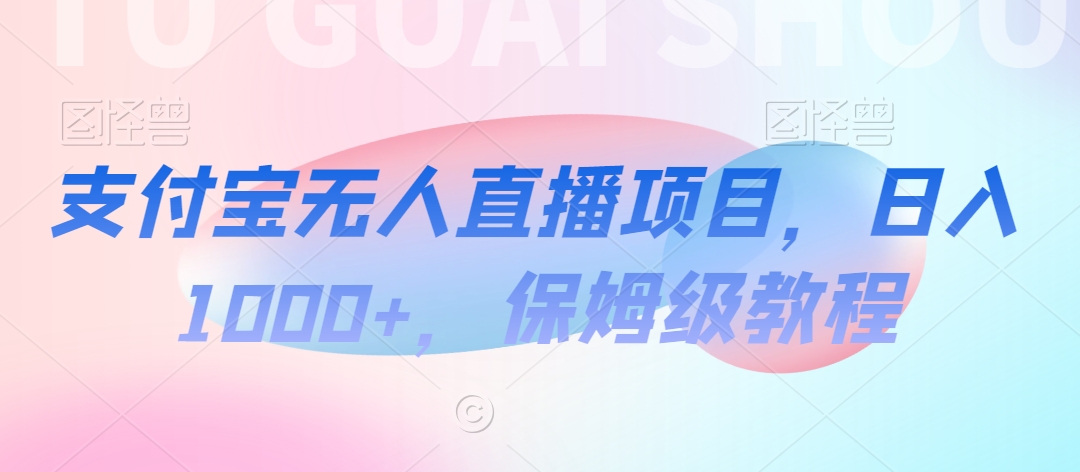 【蓝海项目】抖音途游切片实测一星期收入5000+0粉可玩长期稳定【揭秘】-比钱轻创
