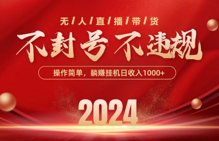 最新抖音无人带货技术，不封号等违规，单日单号收益几张，可批量放大【揭秘】-比钱轻创