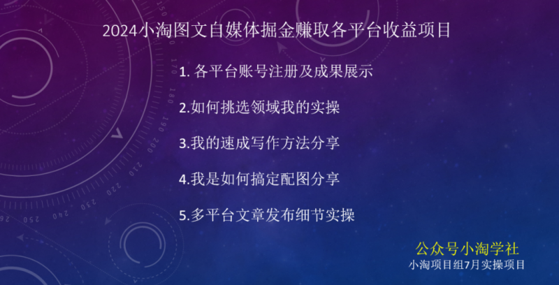 2024图文自媒体掘金赚取各平台收益项目，长期正规稳定-比钱轻创