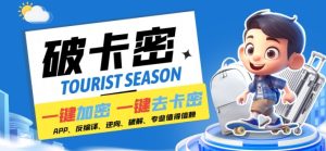 安卓软件一键云端加卡密反编译弹窗公告脚本卡密一键去除破解黑科技【揭秘】-比钱轻创