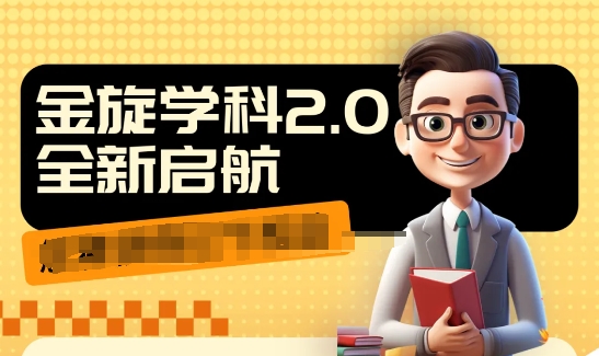 收费1980学科2.0项目，9秒出一个视频，一天成交10个99，让你少走弯路，直达成交-比钱轻创