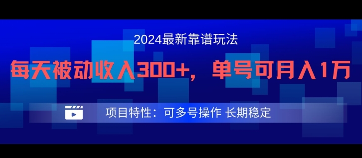 2024最新得物靠谱玩法，每天被动收入300+，单号可月入1万，可多号操作【揭秘】-比钱轻创