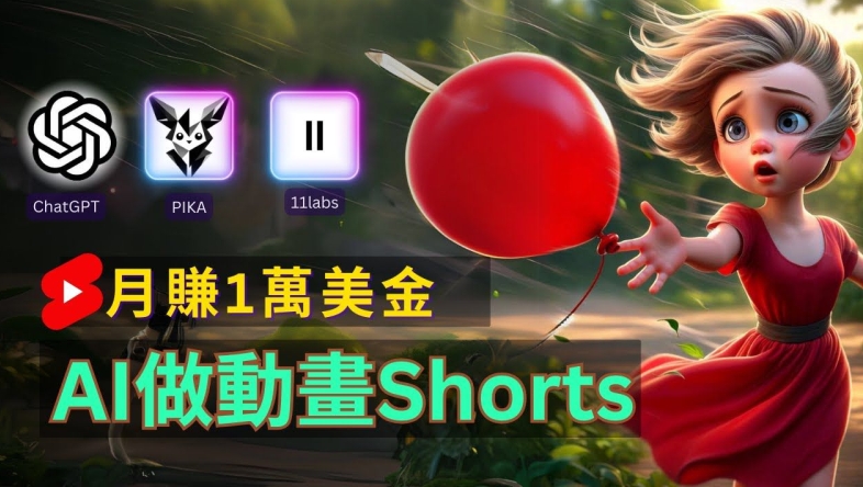 轻松制作皮克斯风格人生故事短视频，免费AI助你月入上万【揭秘】-比钱轻创