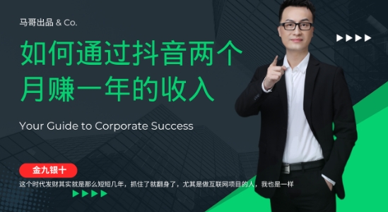 金九银十，如何通过抖音两个月赚一年的收入，兼职创业闷声赚钱，捡钱时机速度搞起【揭秘】-比钱轻创