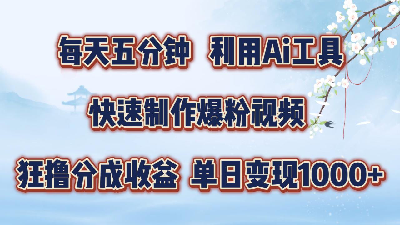 每天五分钟，利用即梦+Ai工具快速制作萌宠爆粉视频，狂撸视频号分成收益【揭秘】-比钱轻创